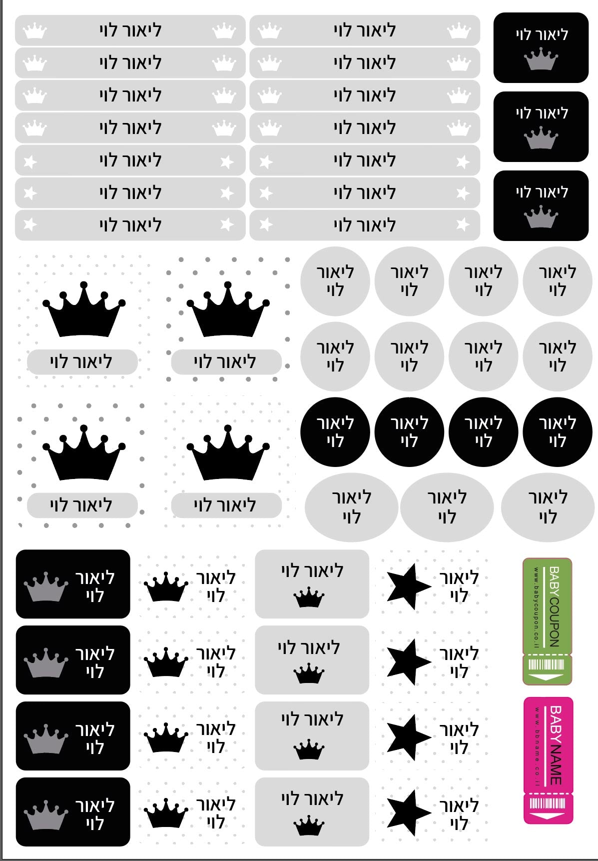 מדבקות שם לגן ולבית הספר 52 / 62 יחידות החל מ-29.90 ₪ בלבד! עמידות במים וסבון