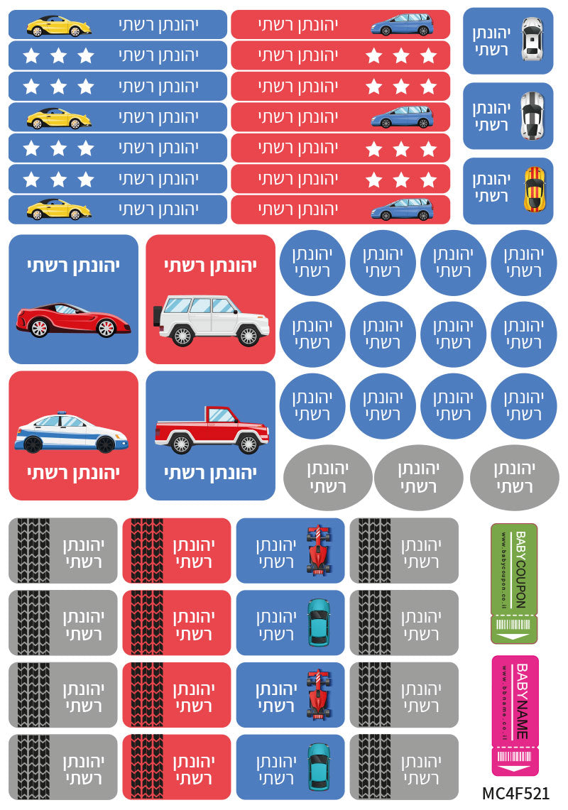 מדבקות שם לגן ולבית הספר 52 / 62 יחידות החל מ-29.90 ₪ בלבד! עמידות במים וסבון