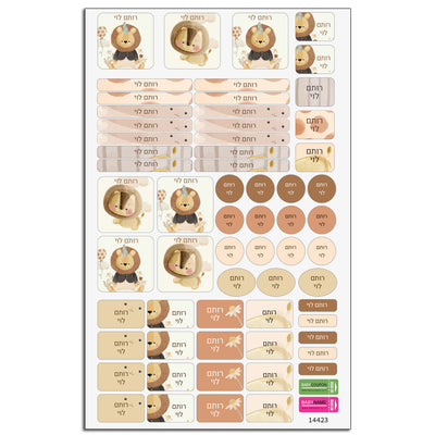 מדבקות שם לגן ולבית הספר 52 / 62 יחידות החל מ-29.90 ₪ בלבד! עמידות במים וסבון