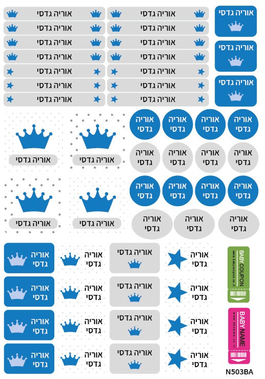 מדבקות שם לגן ולבית הספר 52 / 62 יחידות החל מ-29.90 ₪ בלבד! עמידות במים וסבון