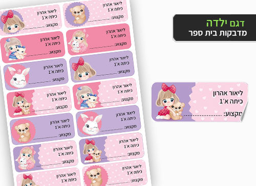 סט 14 מדבקות בית ספר למחברות + הדפסת שם הילד/ה