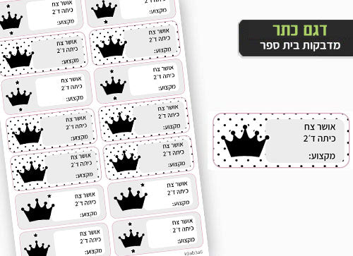 סט 14 מדבקות בית ספר למחברות + הדפסת שם הילד/ה