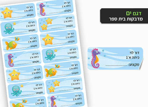 סט 14 מדבקות בית ספר למחברות + הדפסת שם הילד/ה- ים