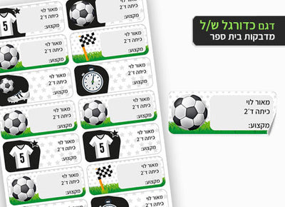 סט 14 מדבקות בית ספר למחברות + הדפסת שם הילד/ה