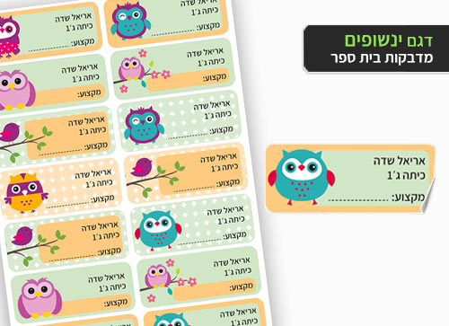 סט 14 מדבקות בית ספר למחברות + הדפסת שם הילד/ה