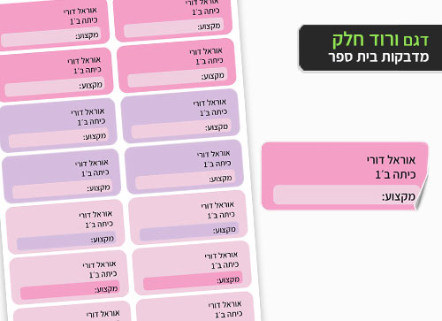 סט 14 מדבקות בית ספר למחברות + הדפסת שם הילד/ה