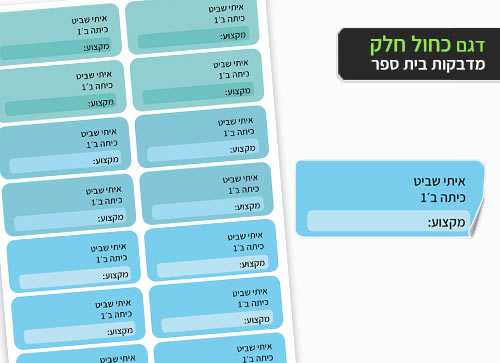 סט 14 מדבקות בית ספר למחברות + הדפסת שם הילד/ה