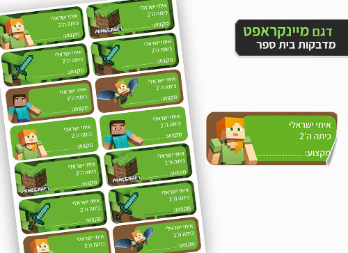 סט מוצרים עם שם הילד/ה בעיצוב "מיינקראפט"