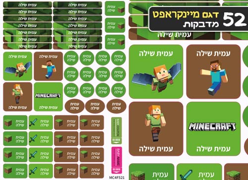 סט מוצרים עם שם הילד/ה בעיצוב "מיינקראפט"